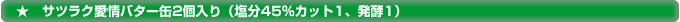 �T�c���N����o�^�[��2����i����45%�J�b�g1�A���y1�j