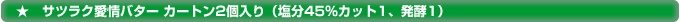 �T�c���N����o�^�[ �J�[�g��2����i����45%�J�b�g1�A���y1�j
