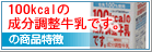 100kcal�̐������������ł��B
