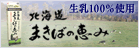 �k�C���܂��΂̌b��