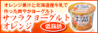 �T�c���N���[�O���g �I�����W�i�ᎉ�b�j