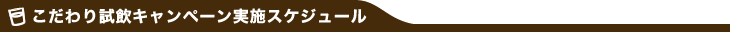 ������莎���L�����y�[�����{�X�P�W���[��
