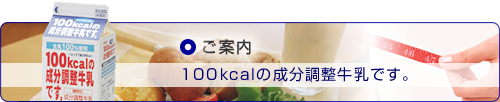���ē� �P�O�Okcal�̐������������ł��B