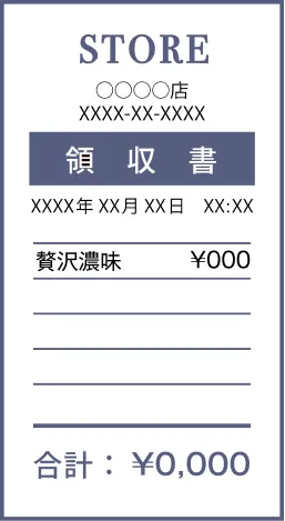 レシートの撮影方法(見本)