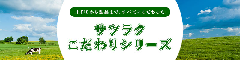 こだわりシリーズ