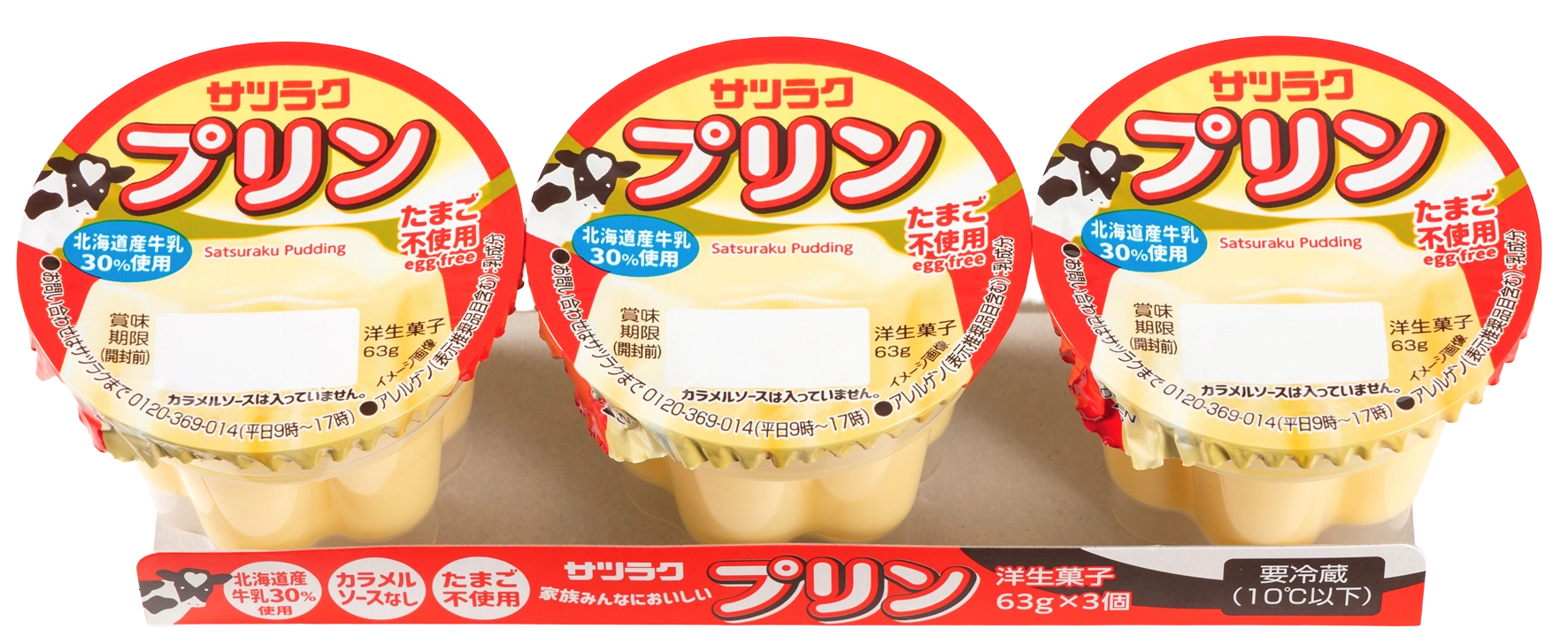 北海道牛乳プリン生乳仕立て