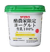 サツラク酪農家限定ヨーグルト生乳100％