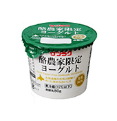 サツラク酪農家限定ヨーグルト