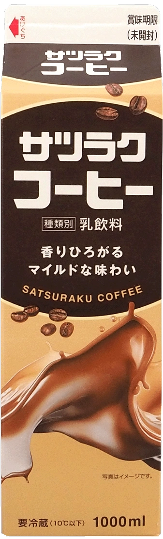 サツラクコーヒー