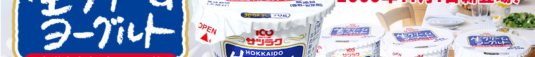 北海道生クリームヨーグルト