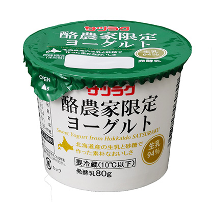 酪農家限定ヨーグルト