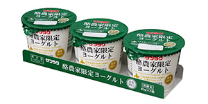 酪農家限定ヨーグルト