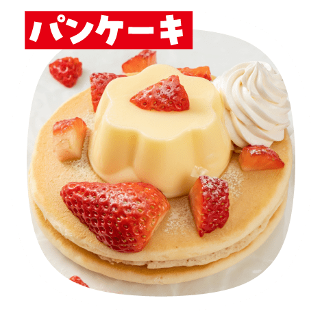 パンケーキ