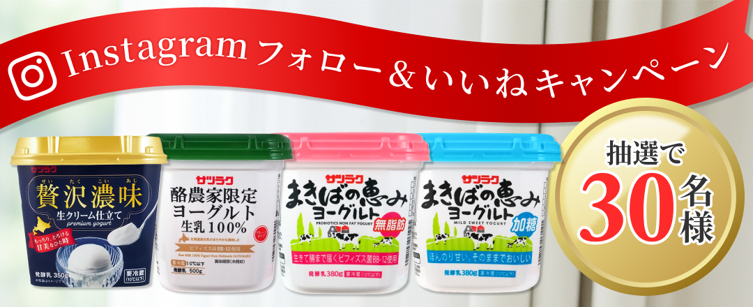Instagram プレゼントキャンペーン
