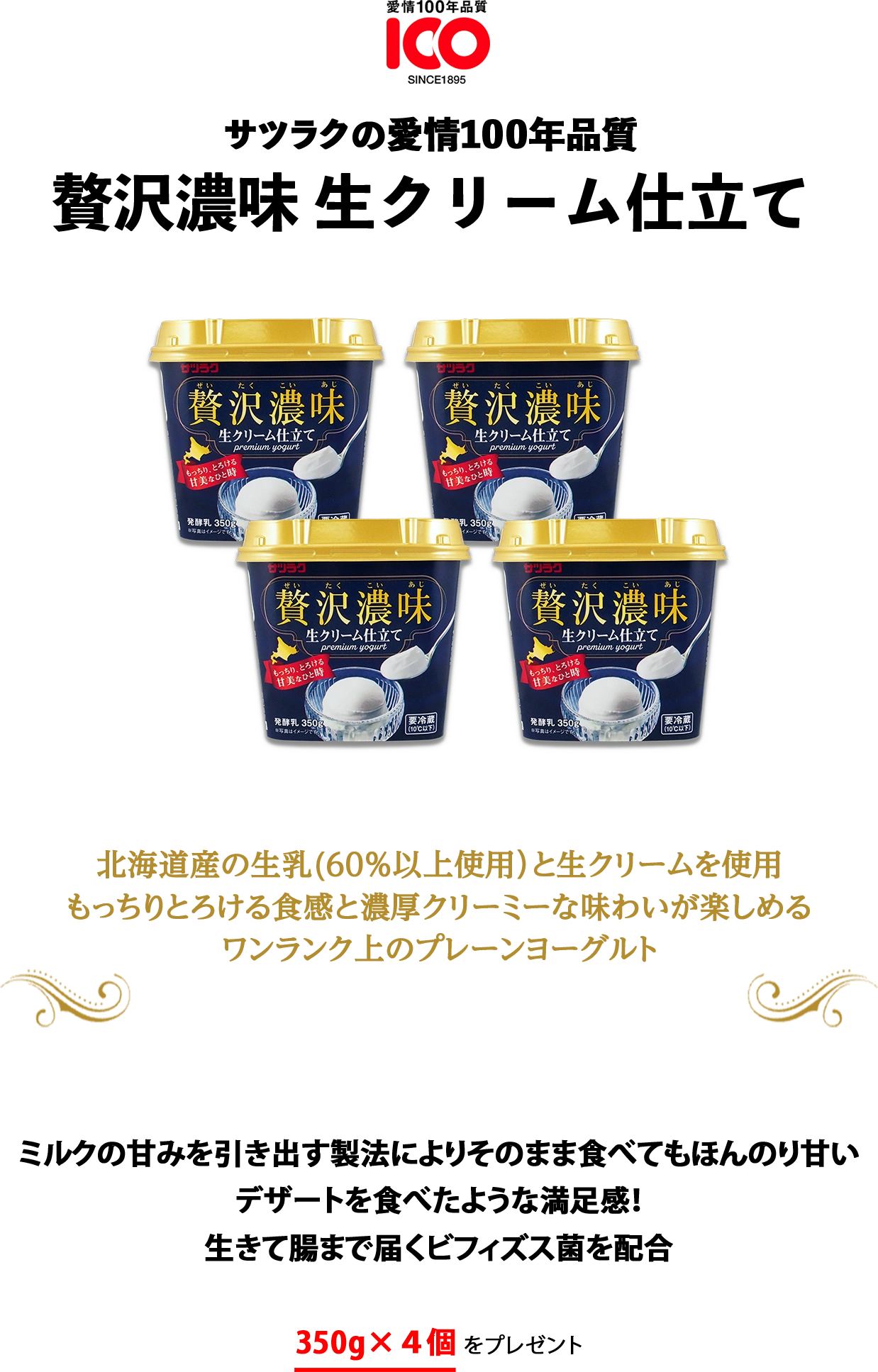 贅沢濃味 生クリーム仕立て
