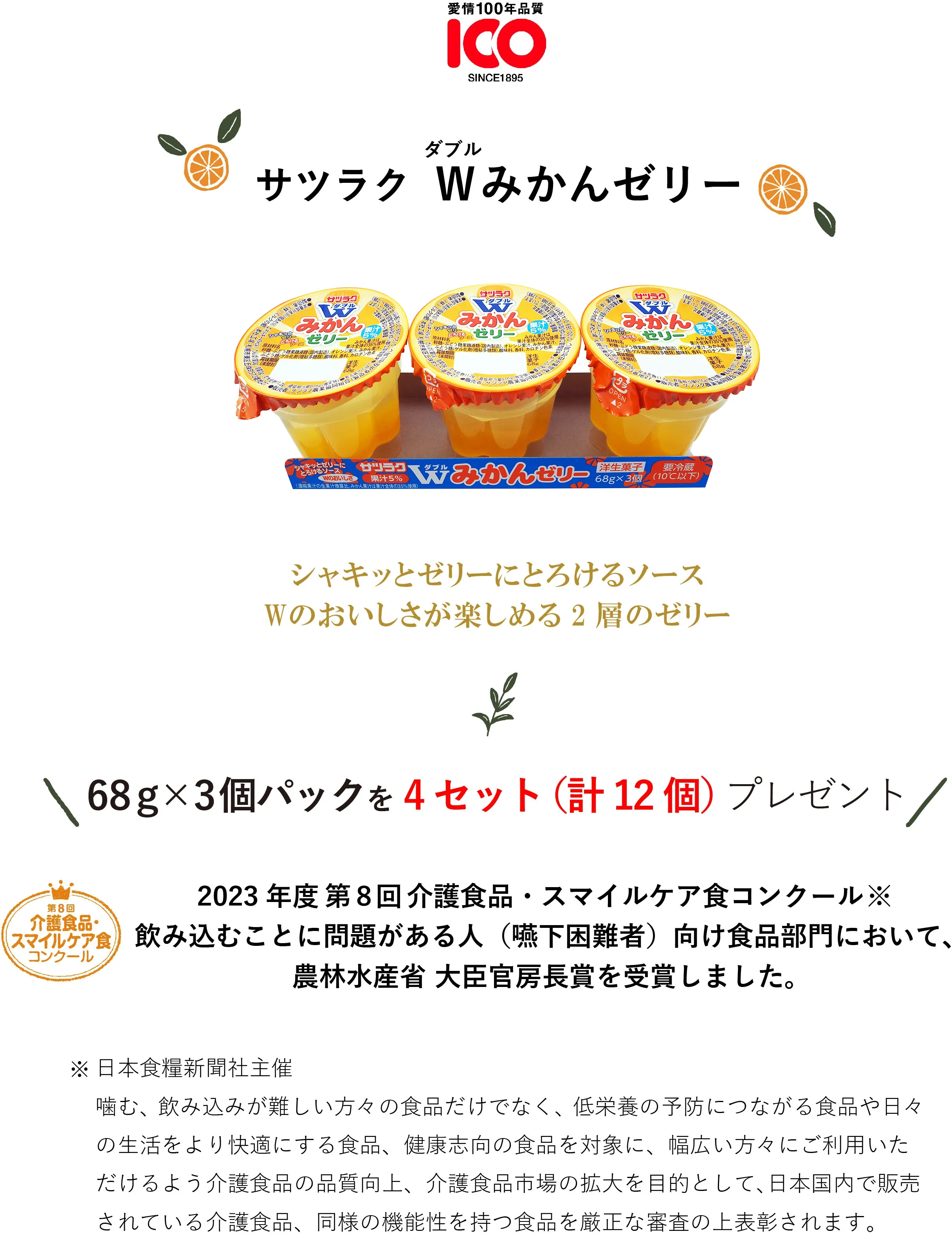 サツラク Wみかんゼリー