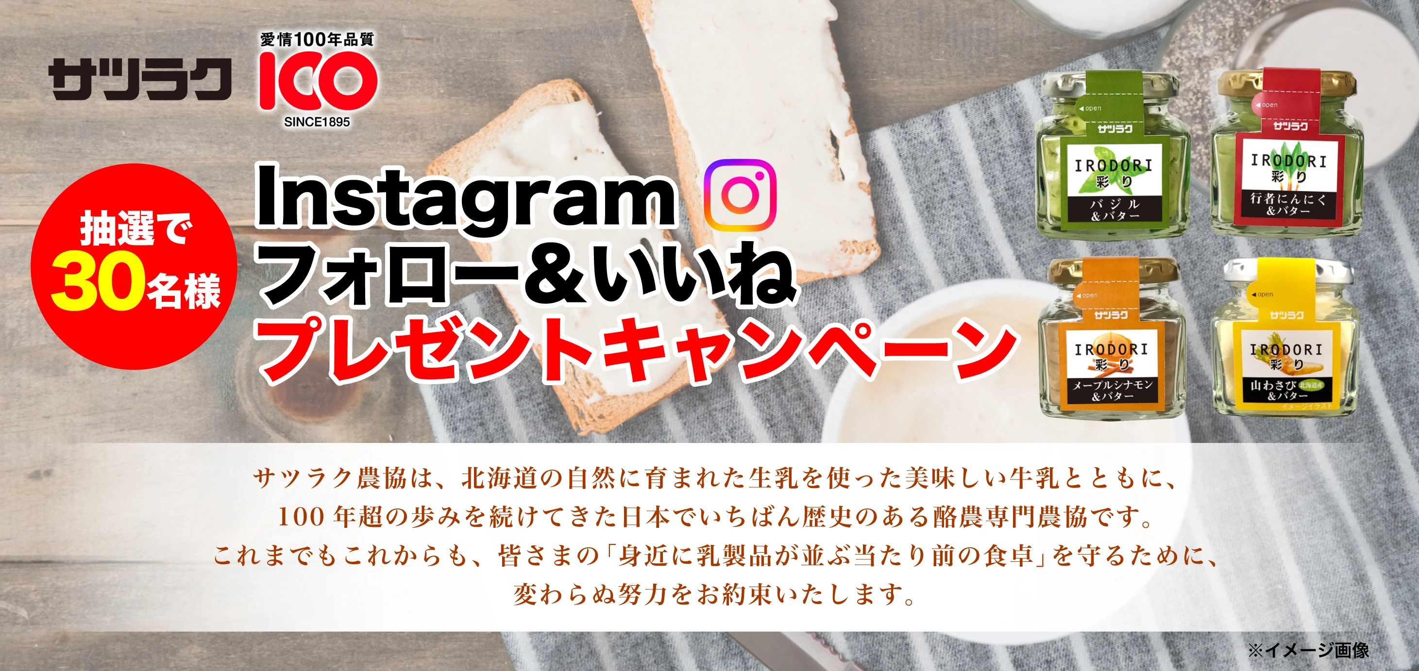 Instagram フォロー&いいね プレゼントキャンペーン
