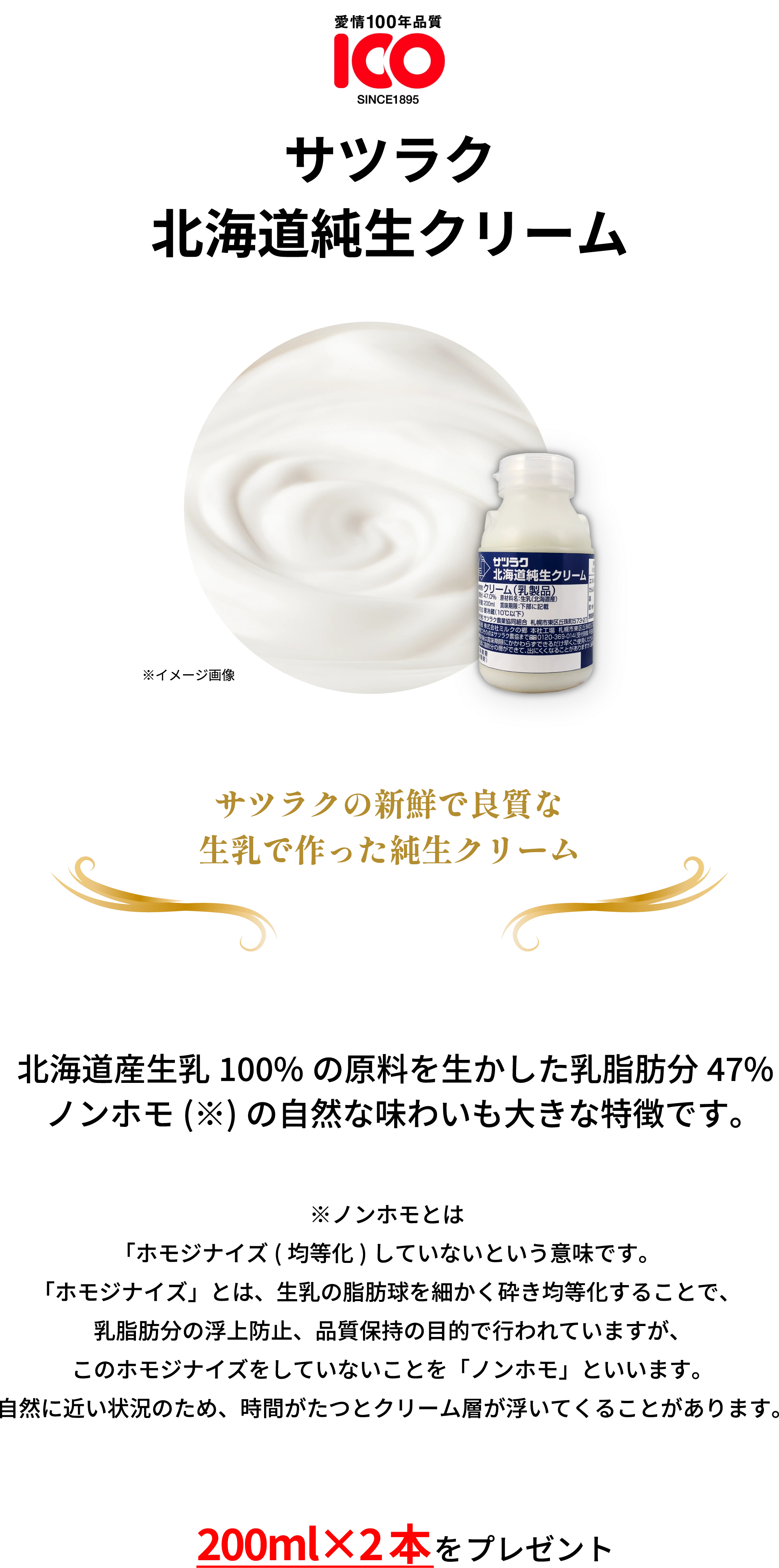 サツラク北海道純生クリーム