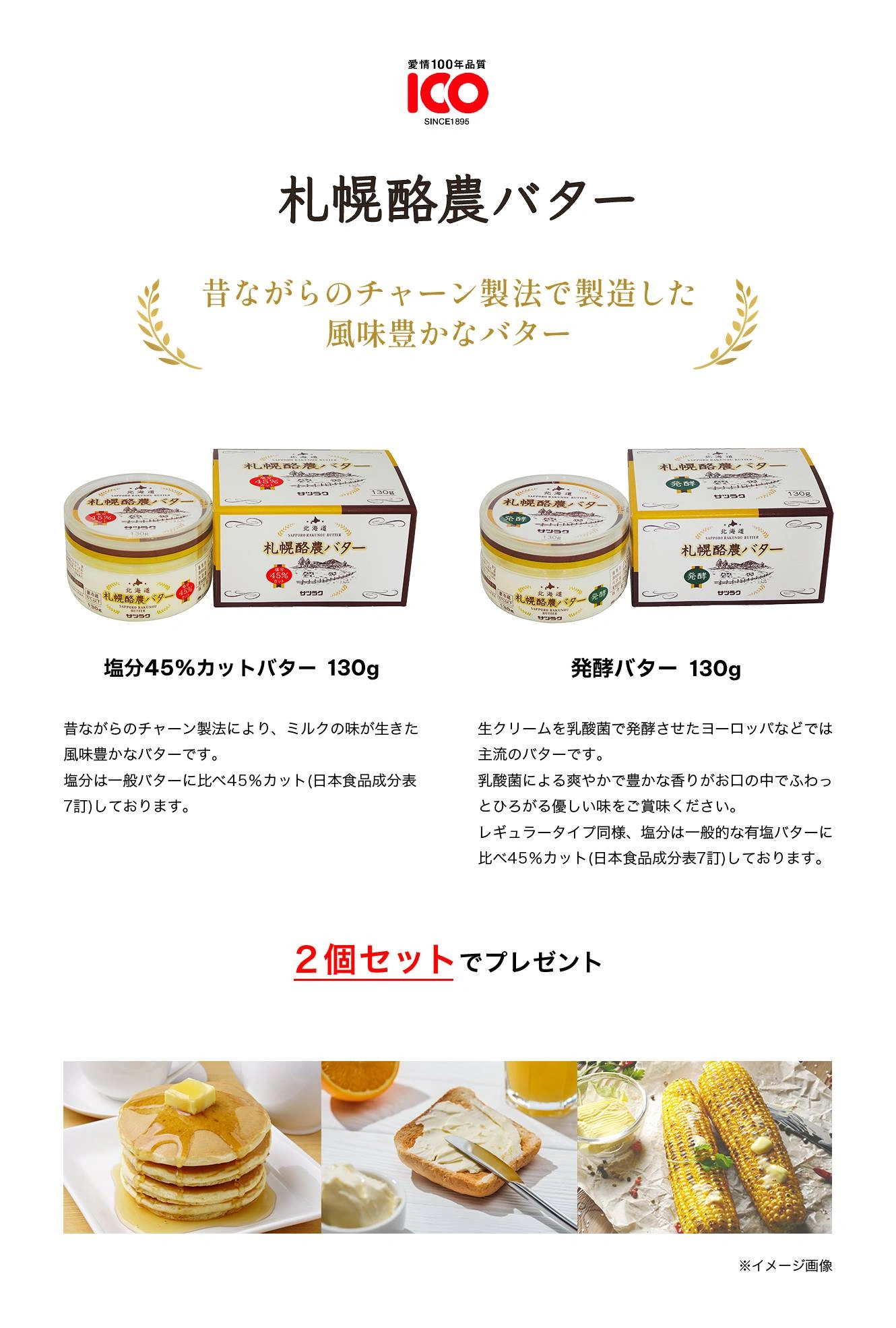 札幌酪農バター 昔ながらのチャーン製法で製造した風味豊かなバター