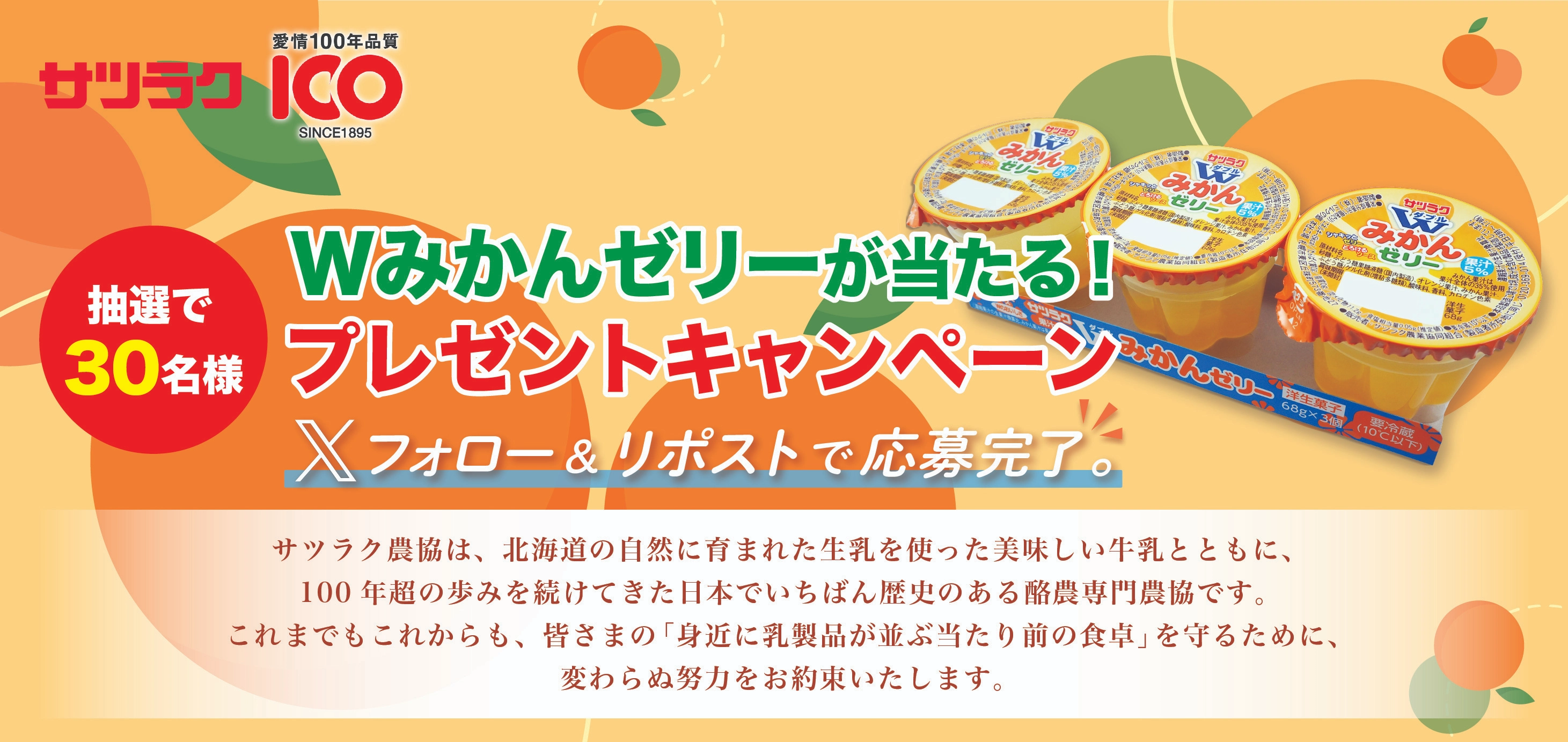 Wみかんゼリーが当たる!プレゼントキャンペーン