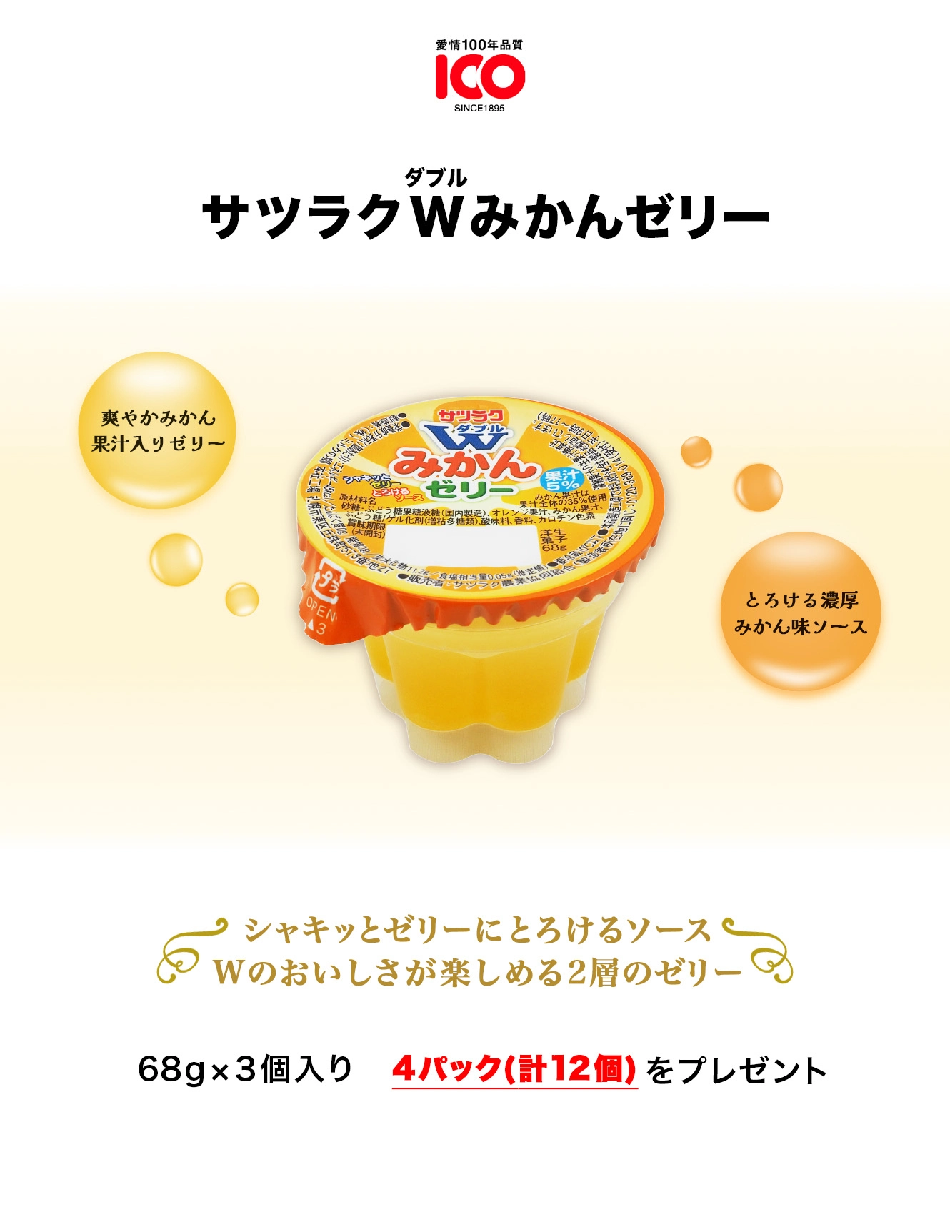 シャキッとゼリーにとろけるソース Wのおいしさが楽しめる2層のゼリー