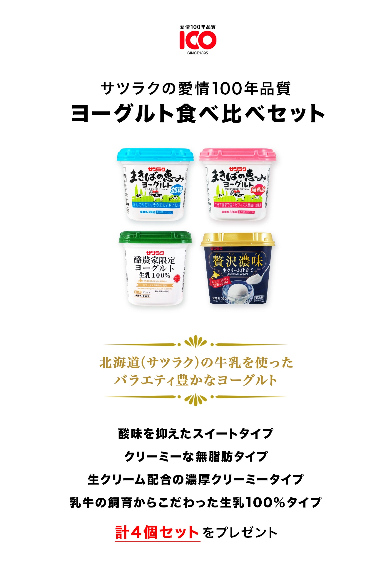 ヨーグルト食べ比べセット