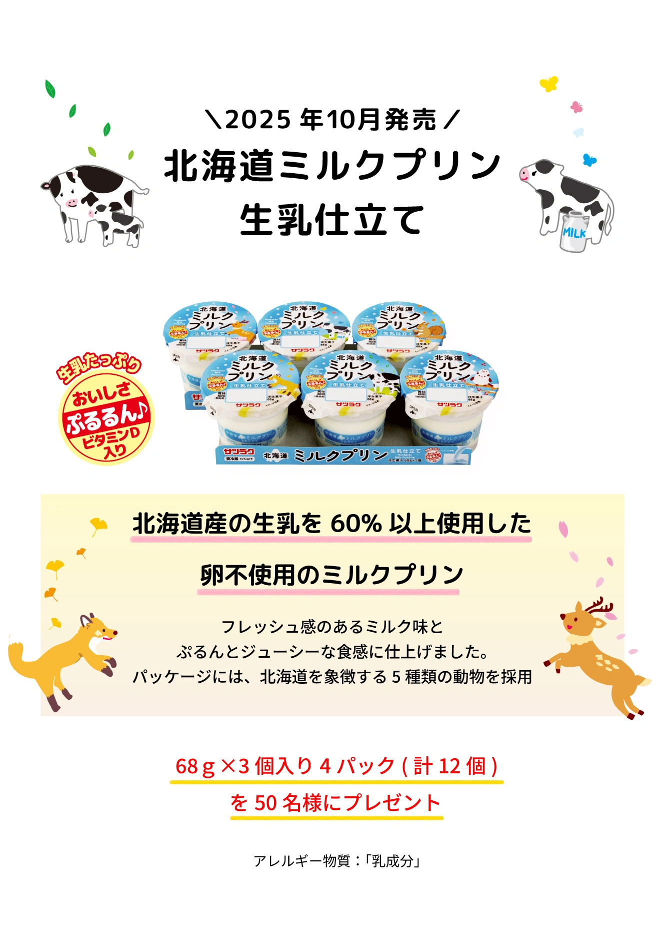 Xフォロー＆いいね、リポストキャンペーン|愛情100年品質 -サツラク