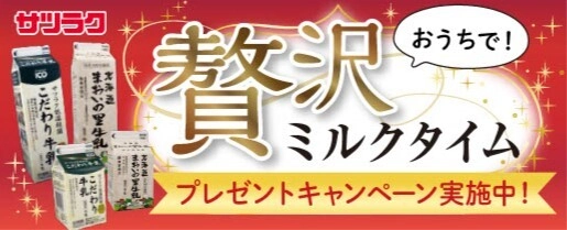 おうちで贅沢ミルクタイム