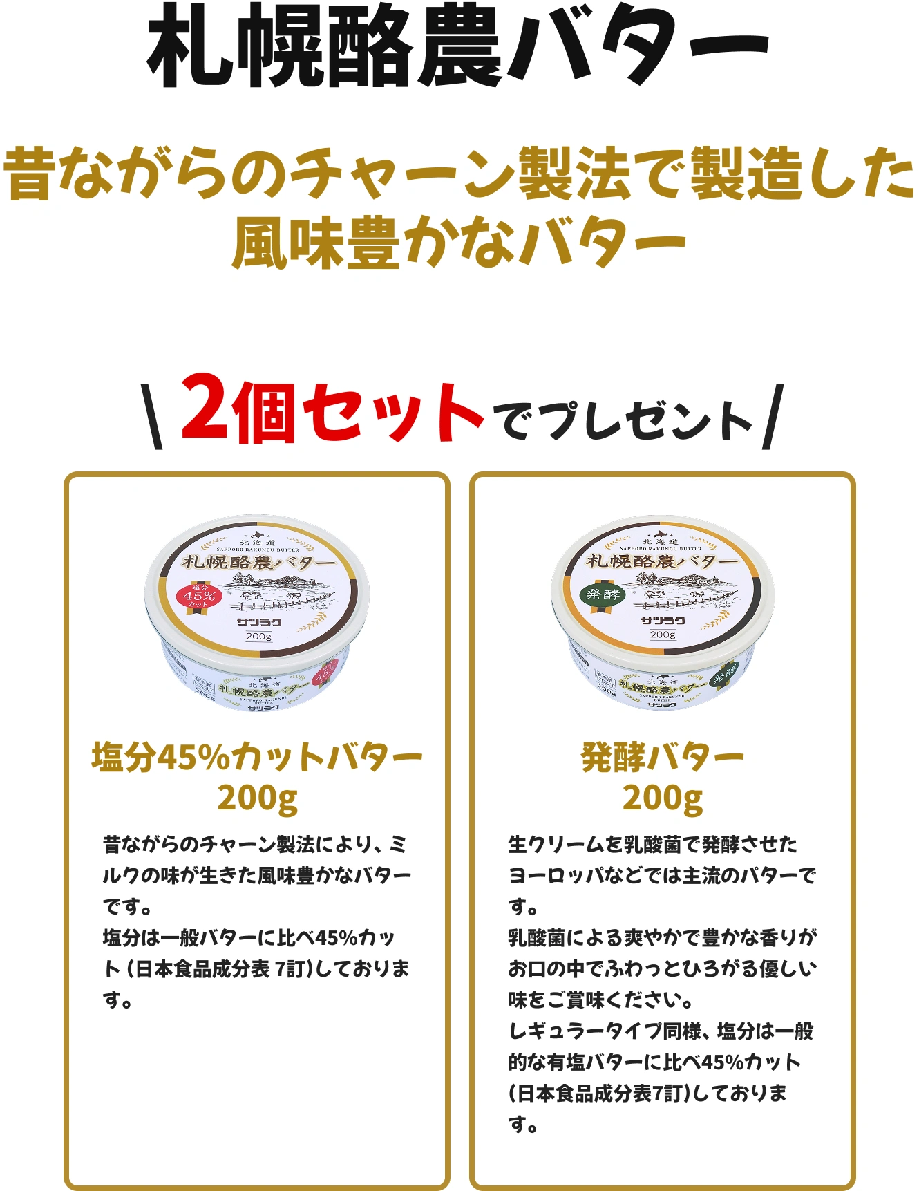 昔ながらのチャーン製法で製造した風味豊かなバター