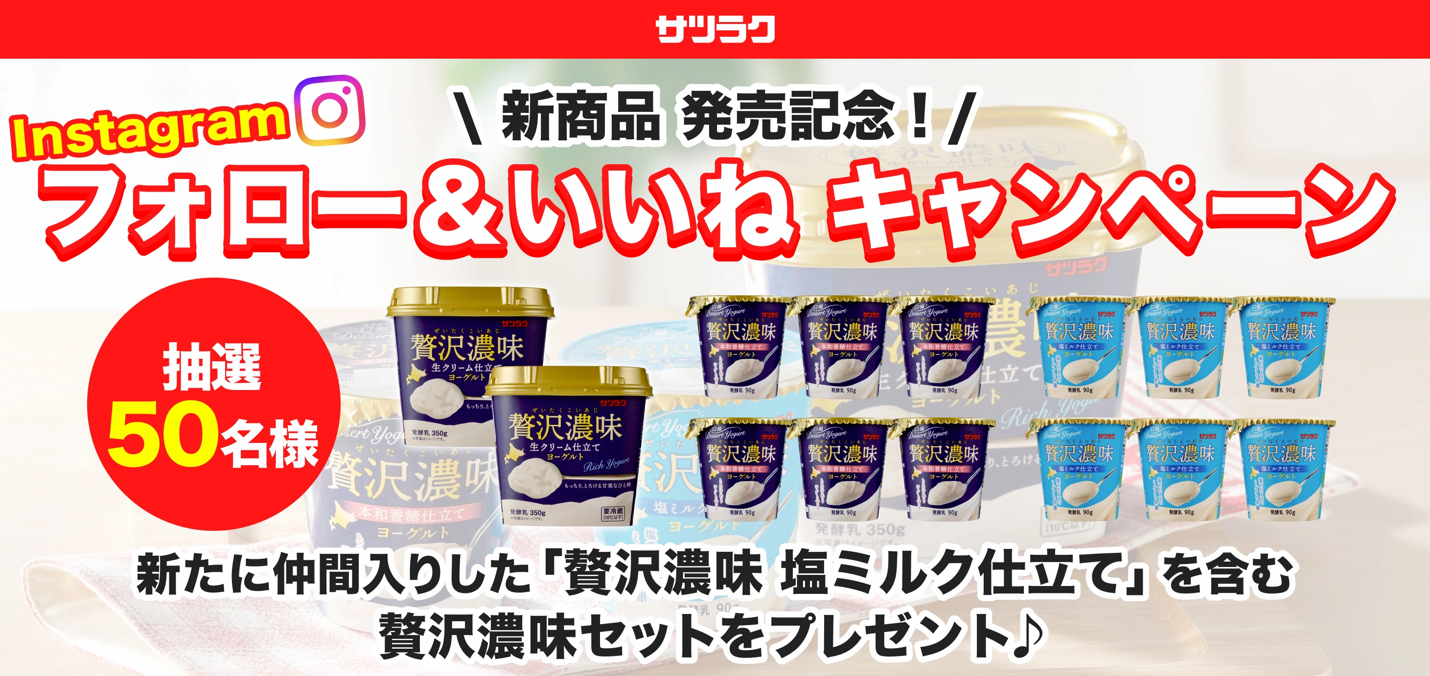 Xフォロー&コメントキャンペーン